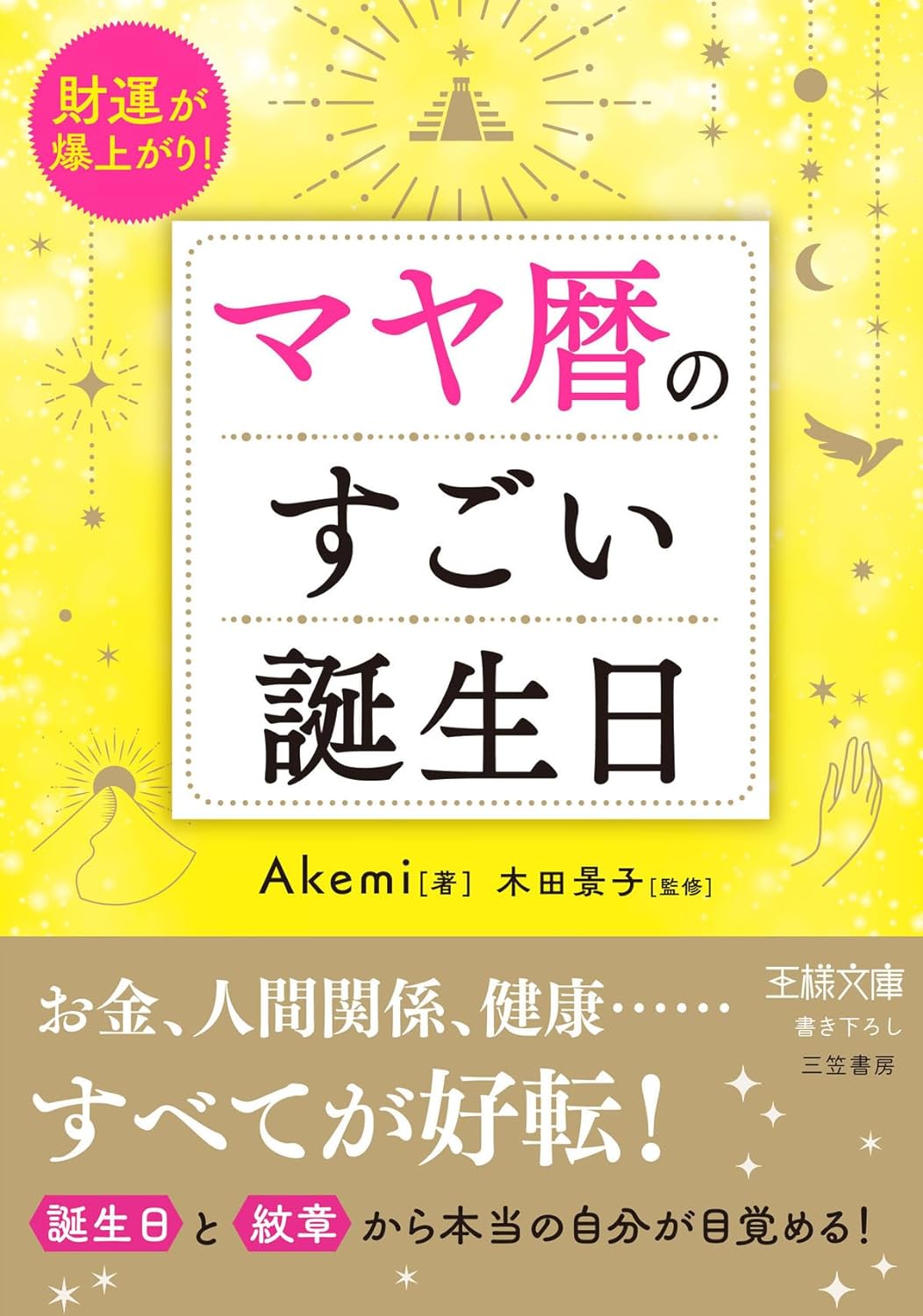 マヤ歴のすごい誕生日